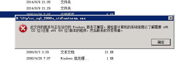 此文件的版本與正在運(yùn)行的windows版本不兼容