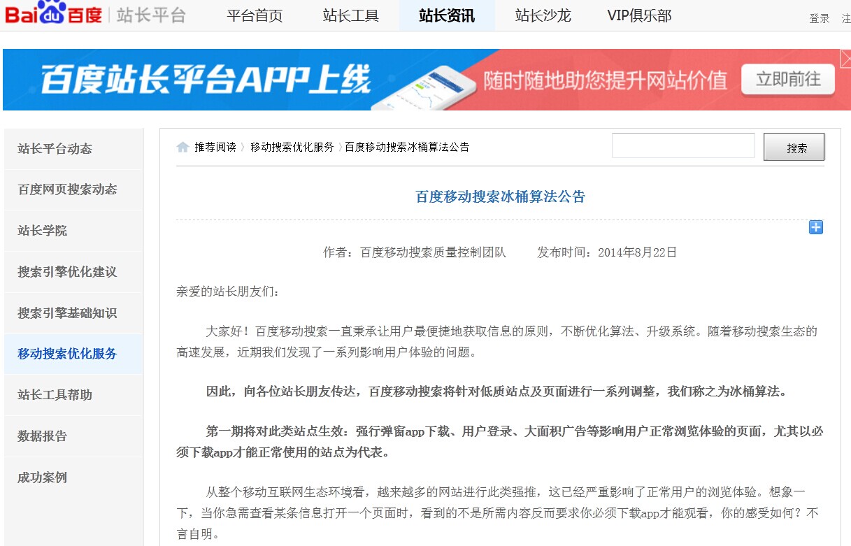 百度站長(zhǎng)平臺(tái)