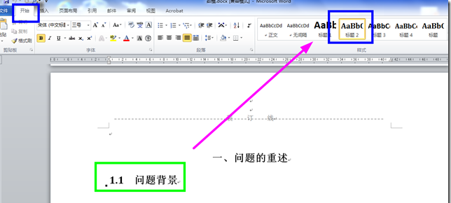 Word為文檔自動添加目錄和頁碼