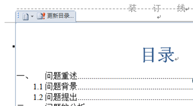 word會自動跳到標題的位置